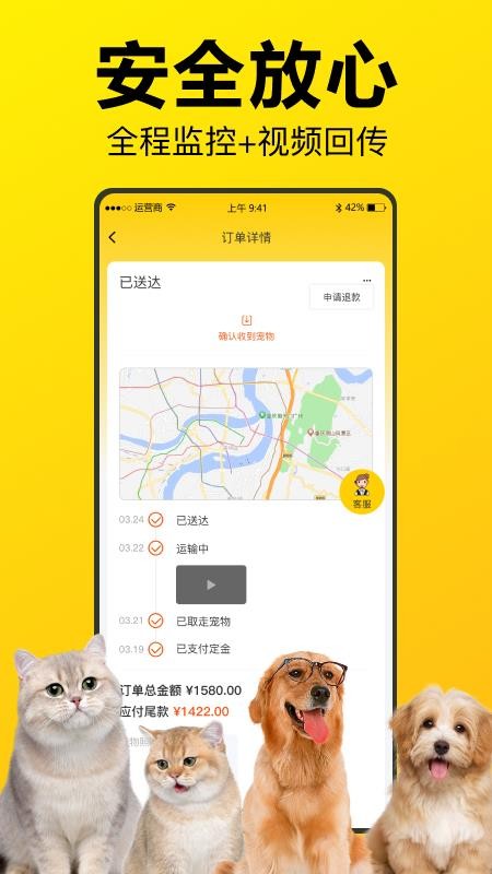 宠宝宠物托运手机版v1.0.1截图2