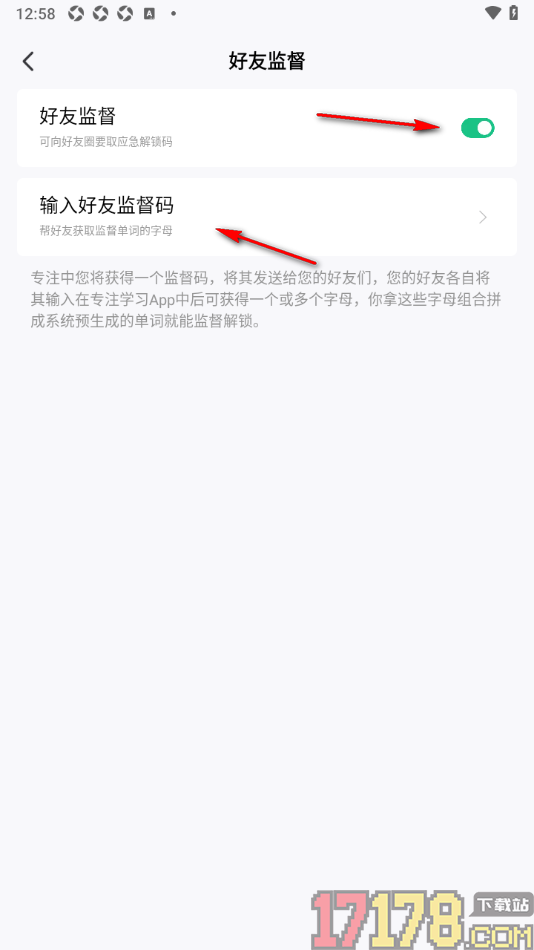 专注学习手机版设置开启好友监督并获取监督码的方法