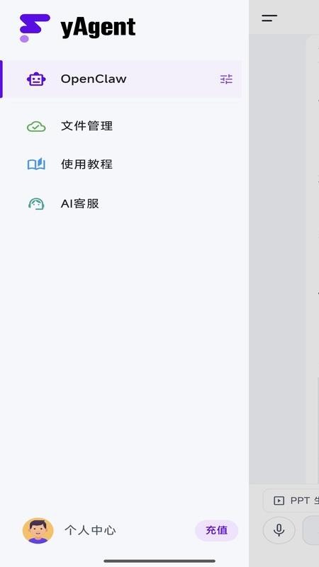 yAgent手机版v1.3.1截图2