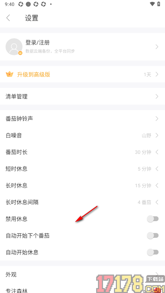专注清单手机版设置更改番茄时长为30分钟的方法
