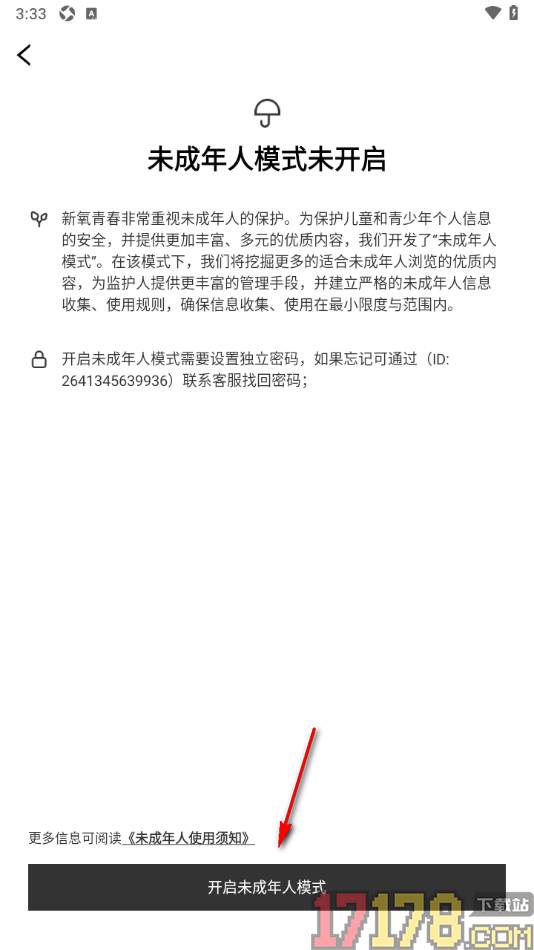 新氧青春手机版设置启用青少年模式功能的方法