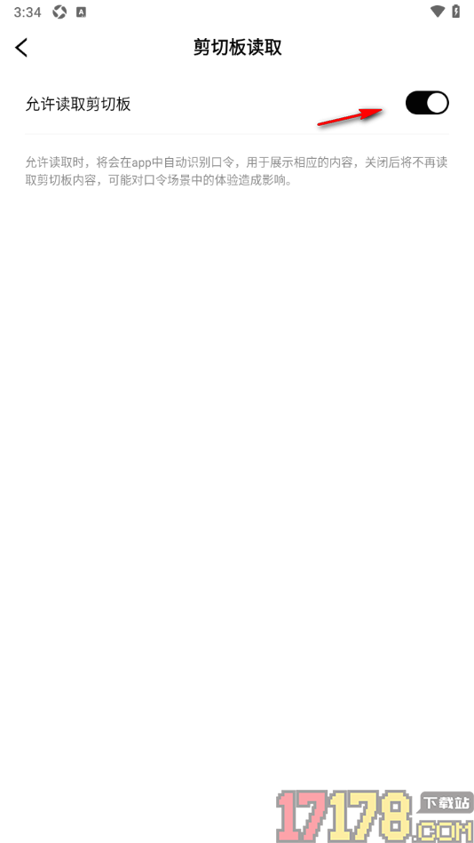 新氧青春手机版设置允许读取剪切板的方法