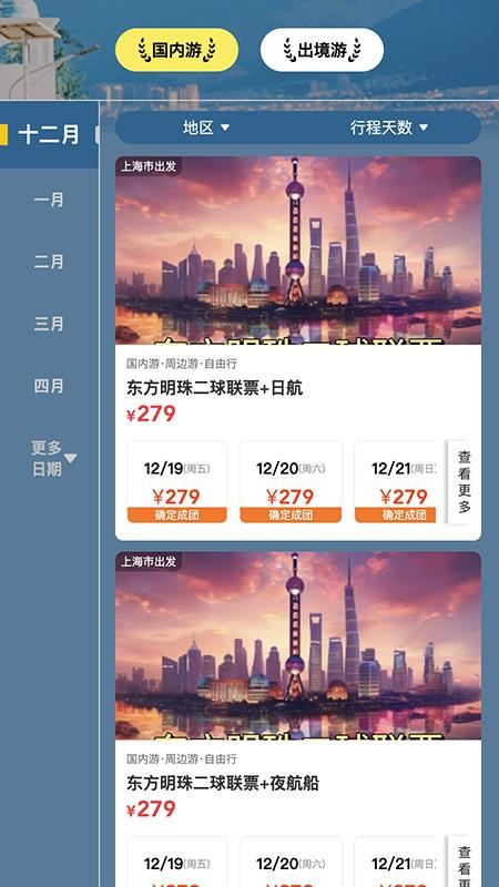 随程旅行官网版v1.1.1截图3