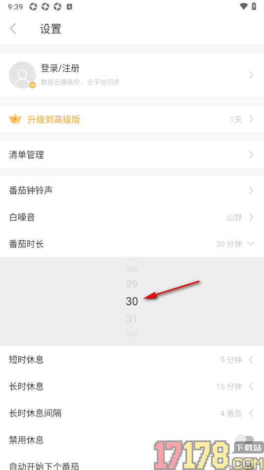 专注清单手机版设置更改番茄时长为30分钟的方法