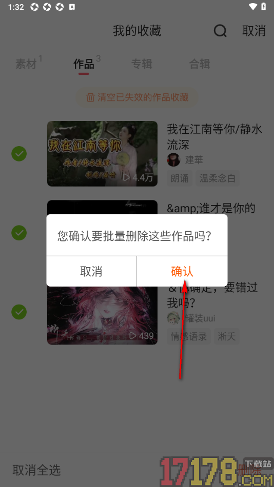 配音秀手机版设置清空已收藏的作品的方法