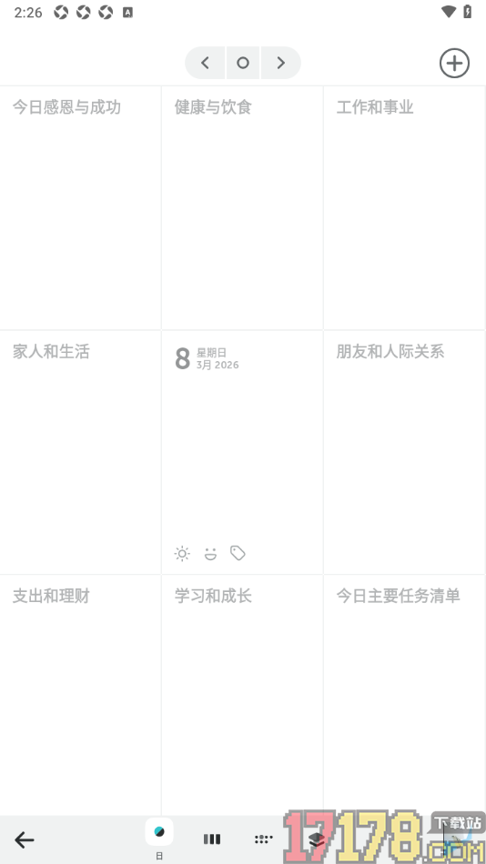 格志日记手机版设置一键清空日记的方法