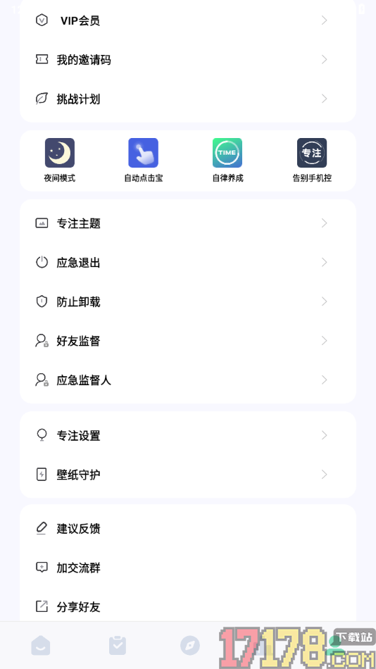 专注学习手机版设置开启好友监督并获取监督码的方法