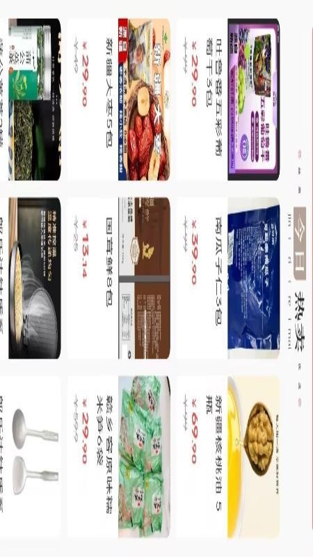 农选惠手机版v1.3.2截图2