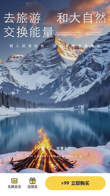 随程旅行官网版v1.1.1截图2