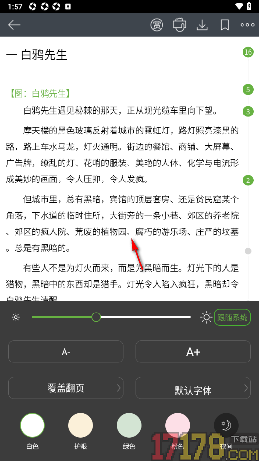 欢乐书客手机版自定义调节阅读页字号大小的方法