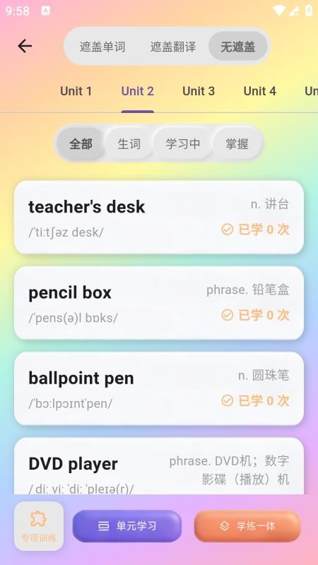 元气单词免费版v1.5.4(1)