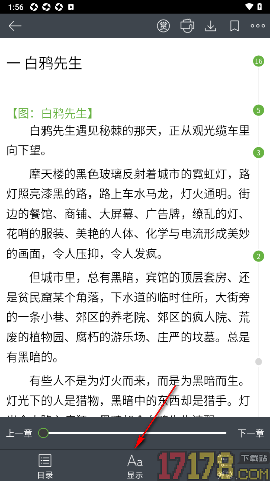 欢乐书客手机版设置更改阅读页字体为宋体的方法