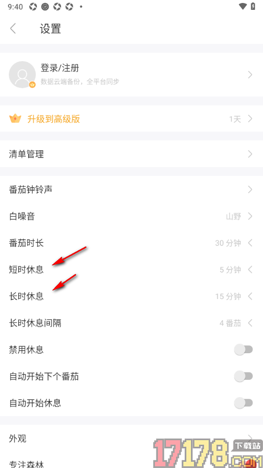 专注清单手机版设置更改番茄时长为30分钟的方法