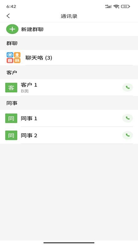 黑猫农管家官网版v2.0.3截图3