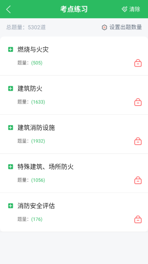 消防工程师题库app免费版v5.0.8(2)