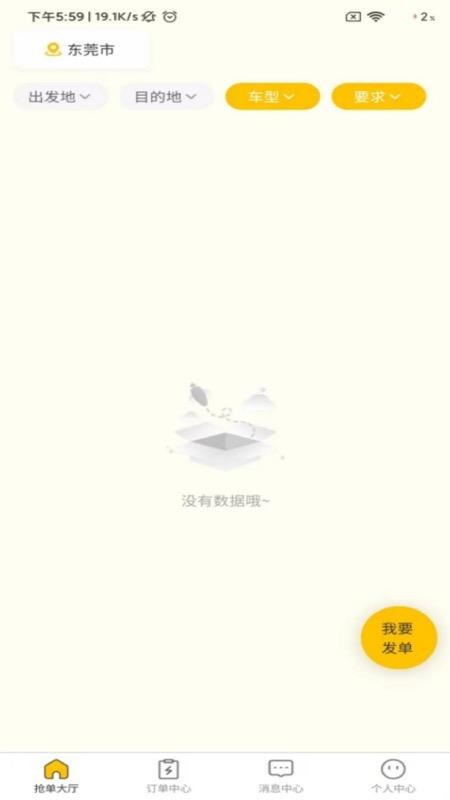 速援达手机版v1.0.1截图3