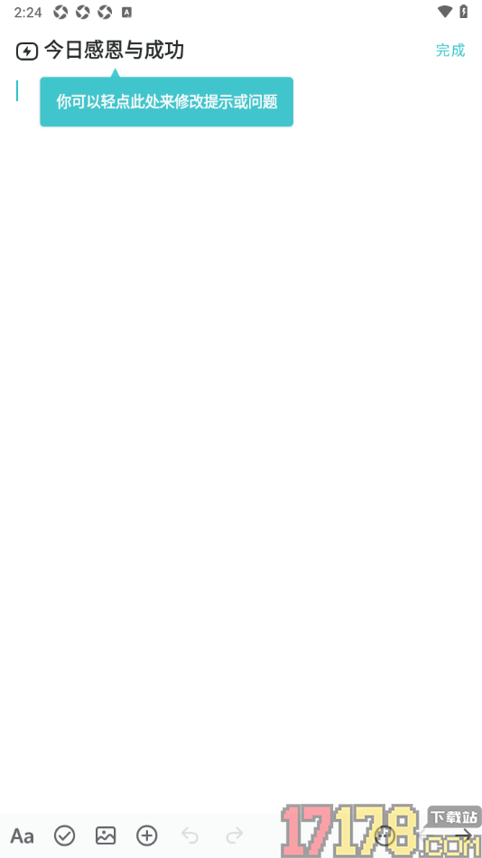 格志日记手机版设置新增格子的方法