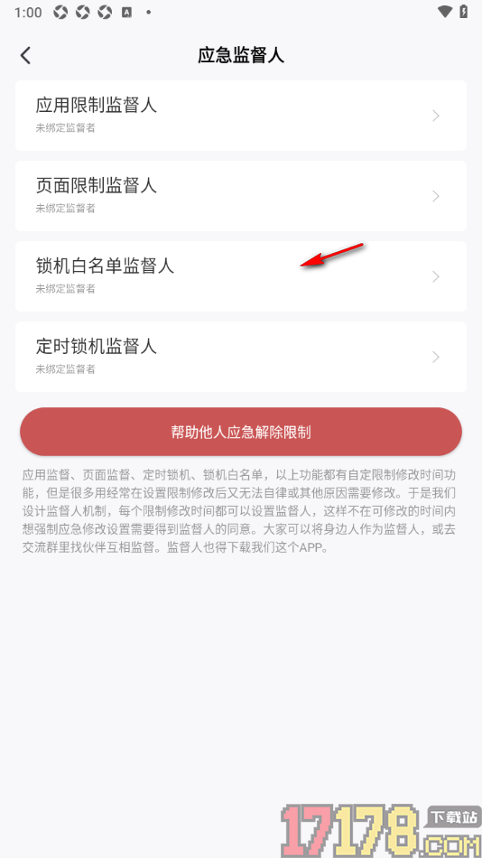 专注学习手机版绑定应用限制监督人的方法