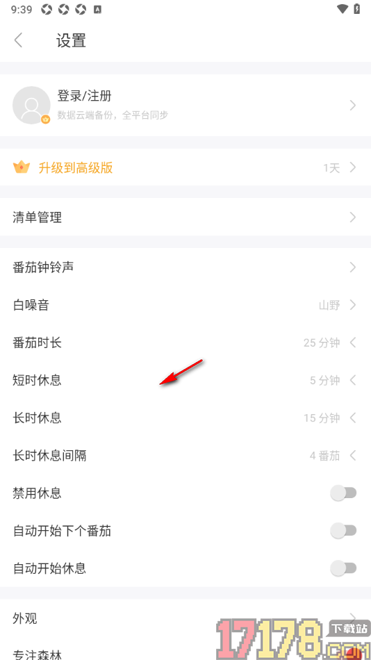 专注清单手机版设置白噪音的方法