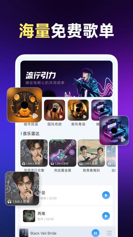 番茄免费听歌手机版v1.0.0截图1