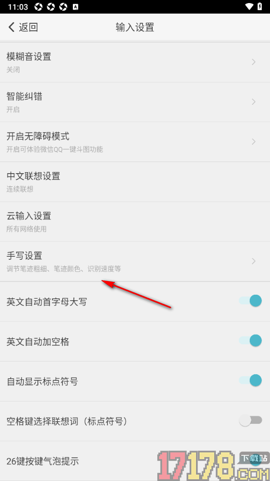 章鱼输入法手机版进行手写识别速度快慢调节的方法
