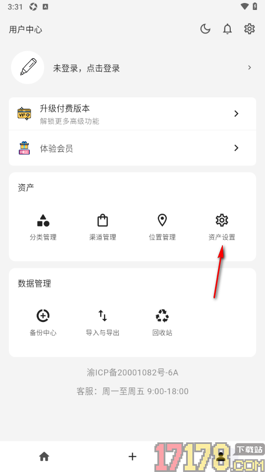 极简记物手机版设置时间展示为x年x月x天的方法