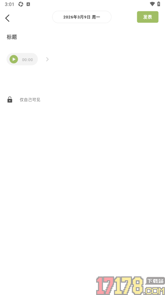 麦小记手机版进行语音输入内容并发表的方法