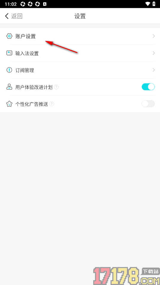 章鱼输入法手机版申请注销账户的方法