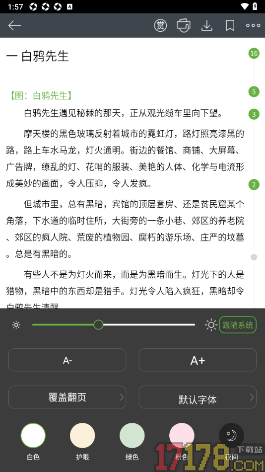 欢乐书客手机版自定义调节阅读页字号大小的方法