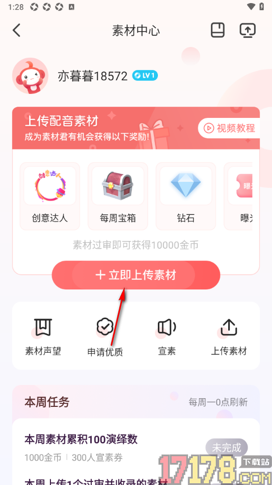 配音秀手机版设置导入自制视频素材的方法