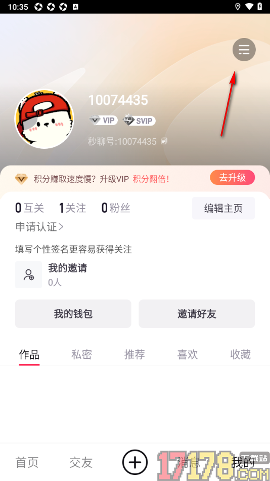 秒聊手机版查看黑名单用户的方法