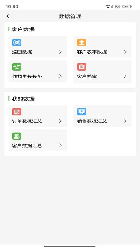黑猫农管家官网版v2.0.3截图4