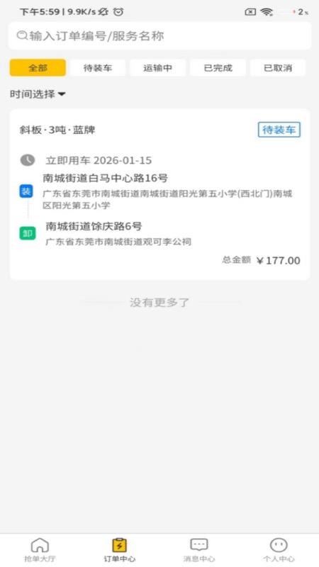 速援达手机版v1.0.1截图1