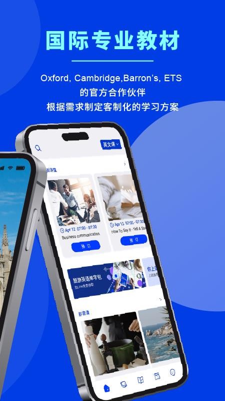 New TutorABC 新麦奇好学最新版v1.1.0(2)
