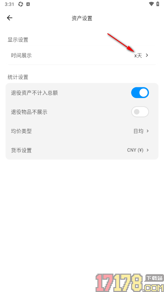 极简记物手机版设置时间展示为x年x月x天的方法