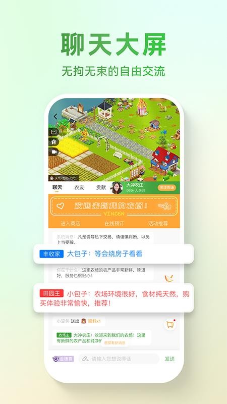 邻农集官方版v2.0.98截图3