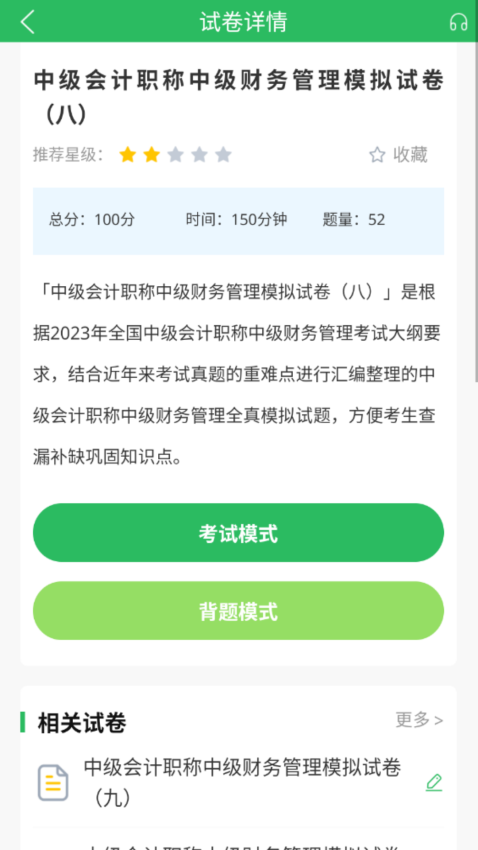 上学吧中级会计题库手机版v5.0.8(3)
