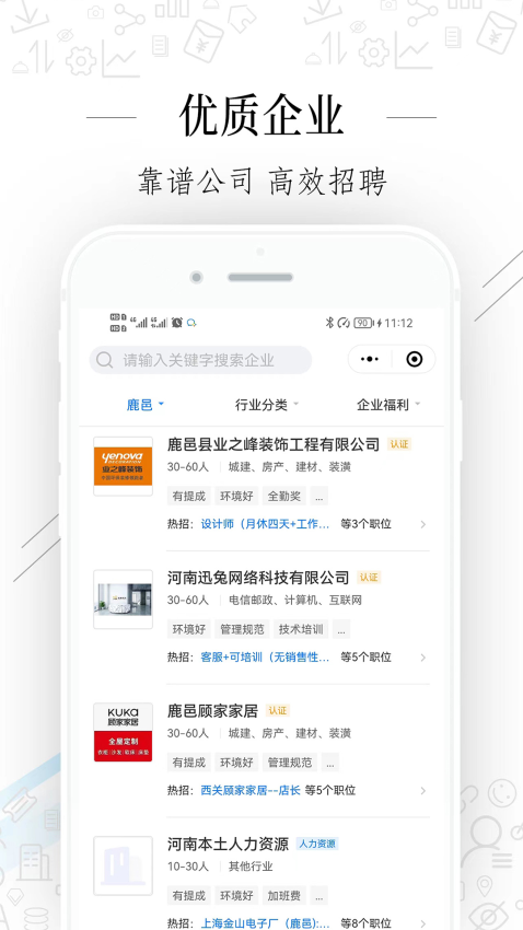周口好工作官方网站v2.9.18截图1
