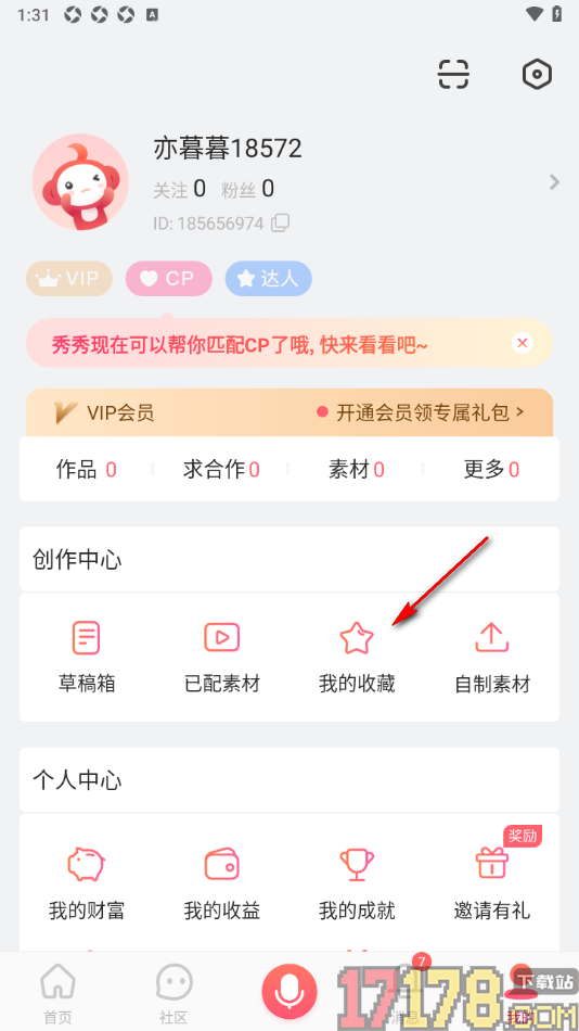 配音秀手机版设置清空已收藏的作品的方法