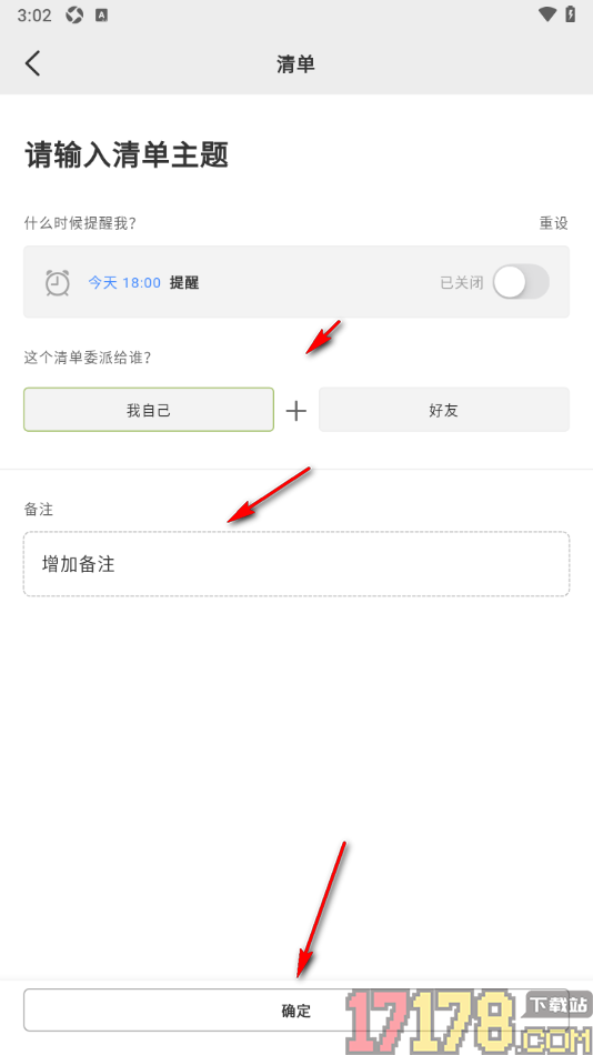麦小记手机版创建清单任务提醒的方法