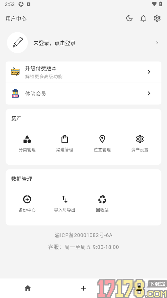 极简记物手机版设置新增常用位置信息的方法