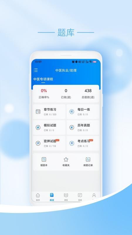 翼遥医学手机版v1.0.1(3)