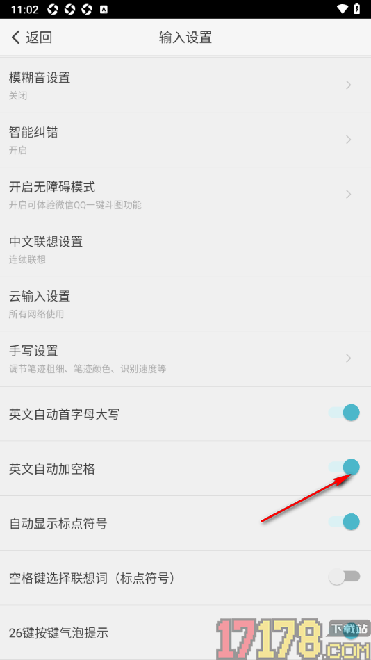 章鱼输入法手机版设置启用英文自动加空格功能的方法