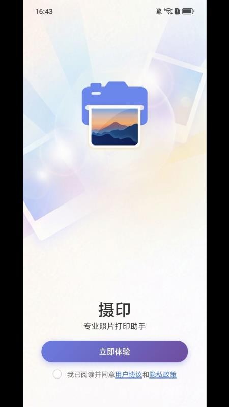 摄印手机版v1.0.2截图2
