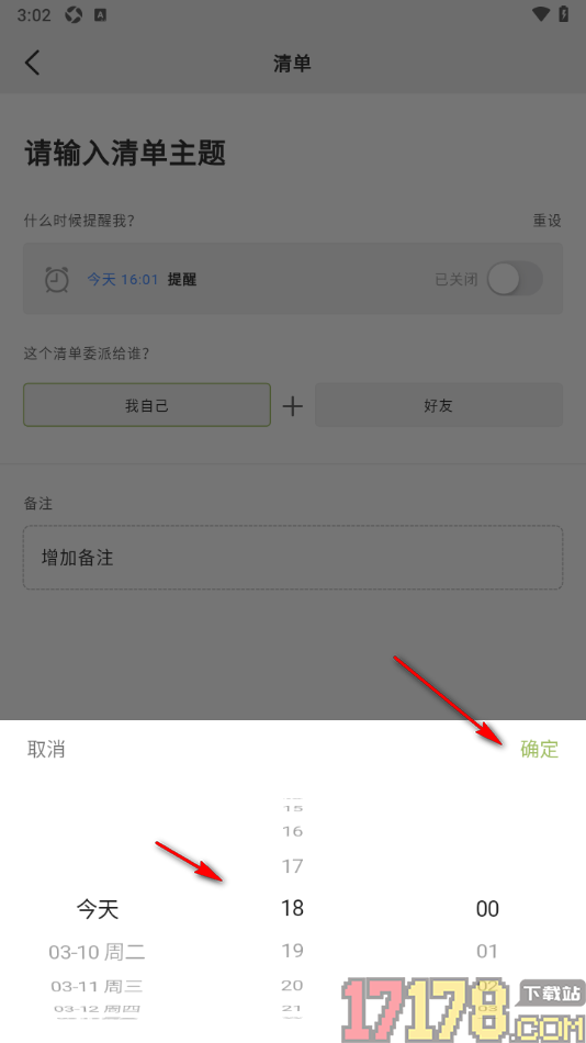 麦小记手机版创建清单任务提醒的方法