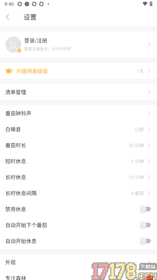专注清单手机版设置更改番茄时长为30分钟的方法