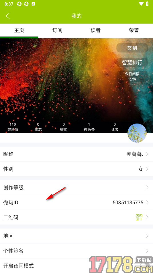 微句手机版填写我的性别信息的方法