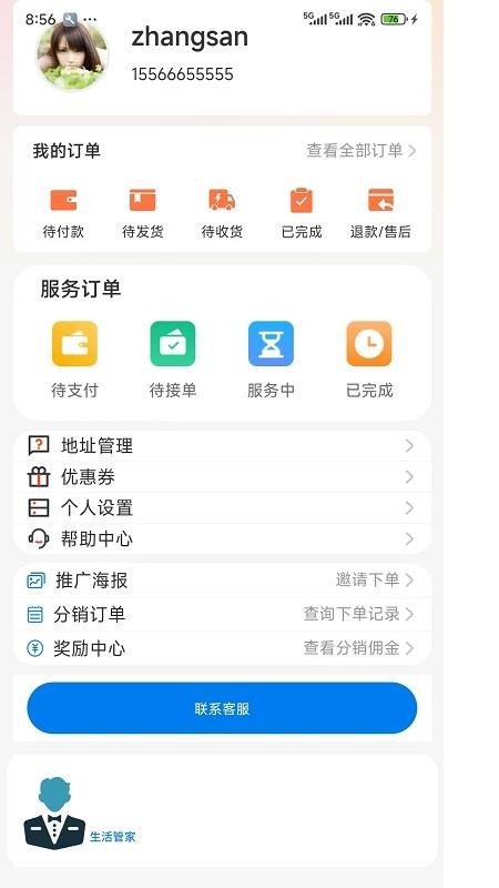银铃号手机版v1.0.1截图5