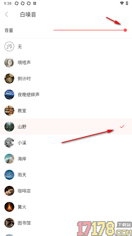 专注清单手机版设置白噪音的方法