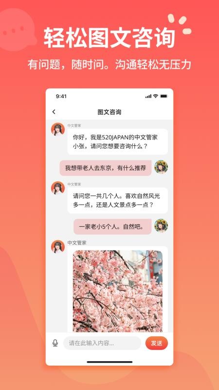520JAPAN官方版v1.5.2截图3